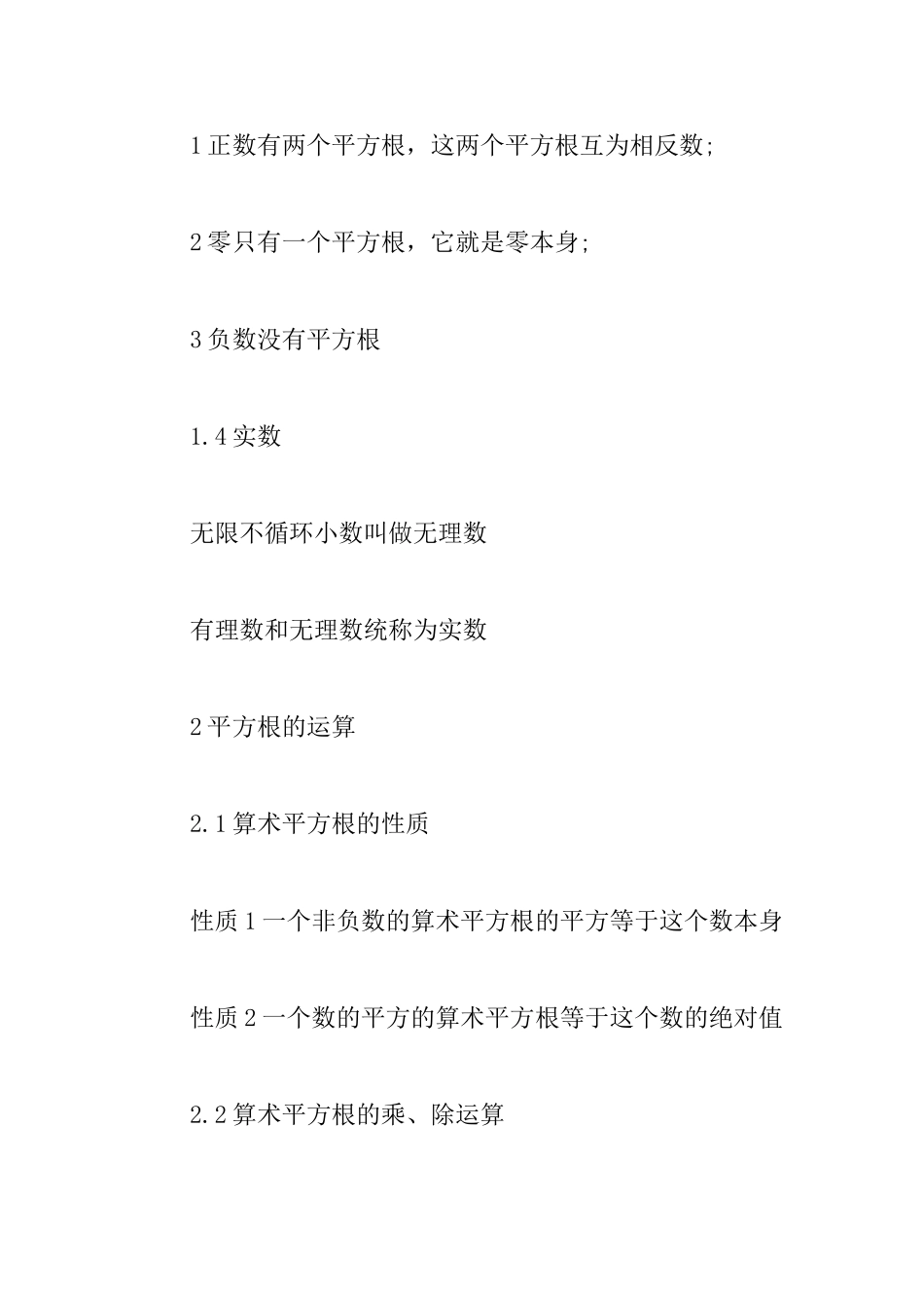 2025中考数学备考知识点：一元二次方程_第2页