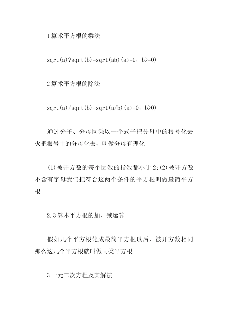 2025中考数学备考知识点：一元二次方程_第3页