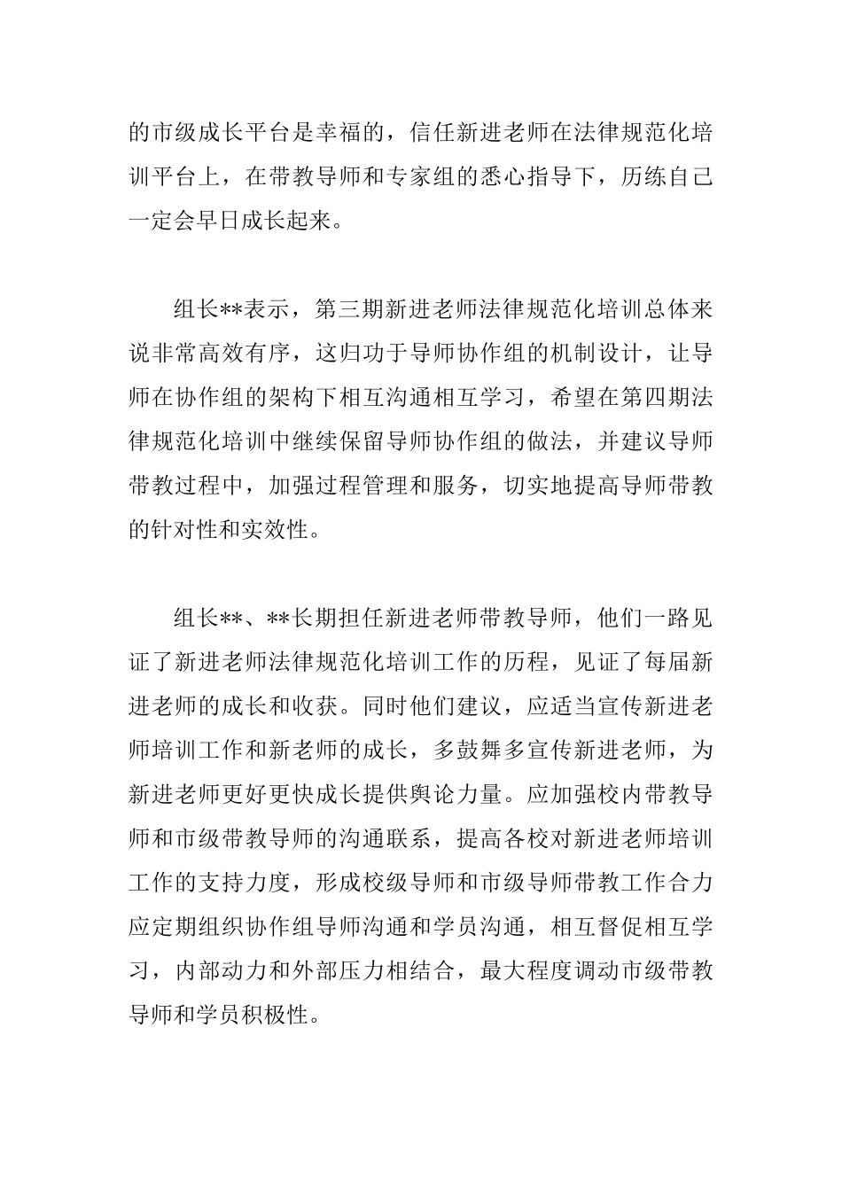 2025中等职业学校新进教师规范化培训总结_第2页