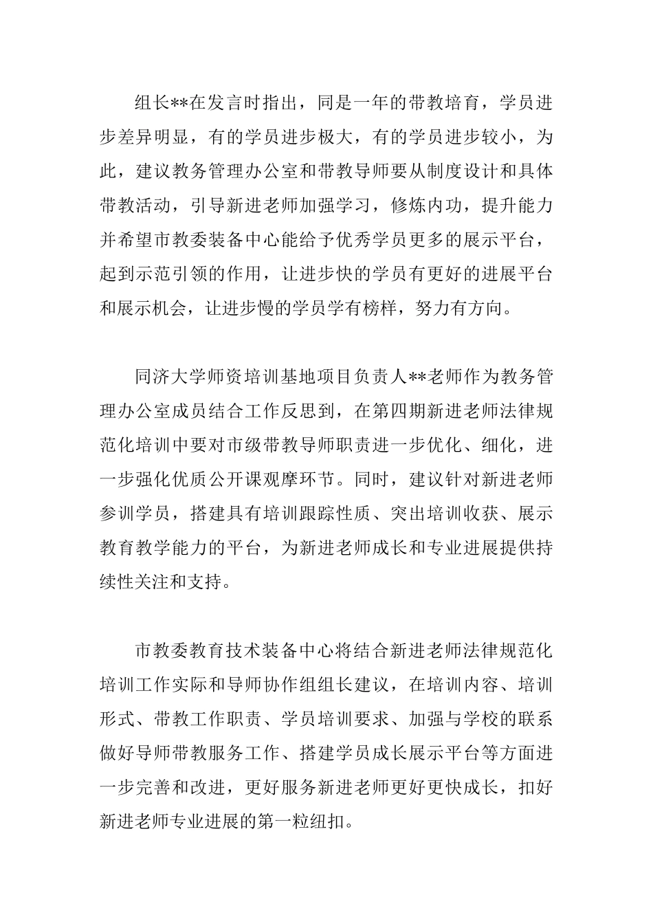 2025中等职业学校新进教师规范化培训总结_第3页