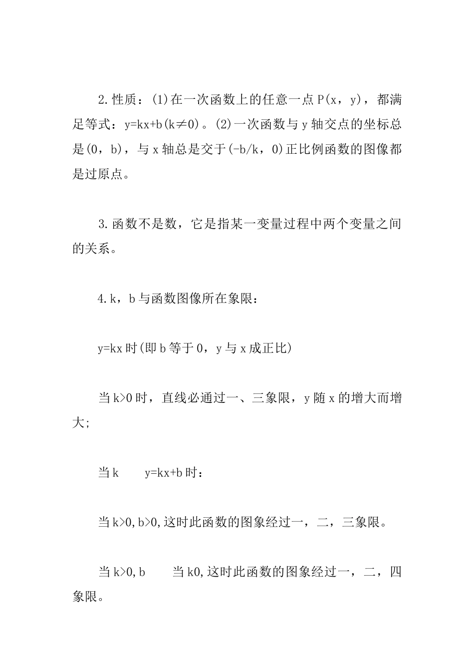 2025中考数学备考知识点：一次函数的定义与定义式_第3页