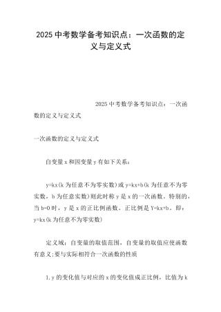 2025中考数学备考知识点：一次函数的定义与定义式