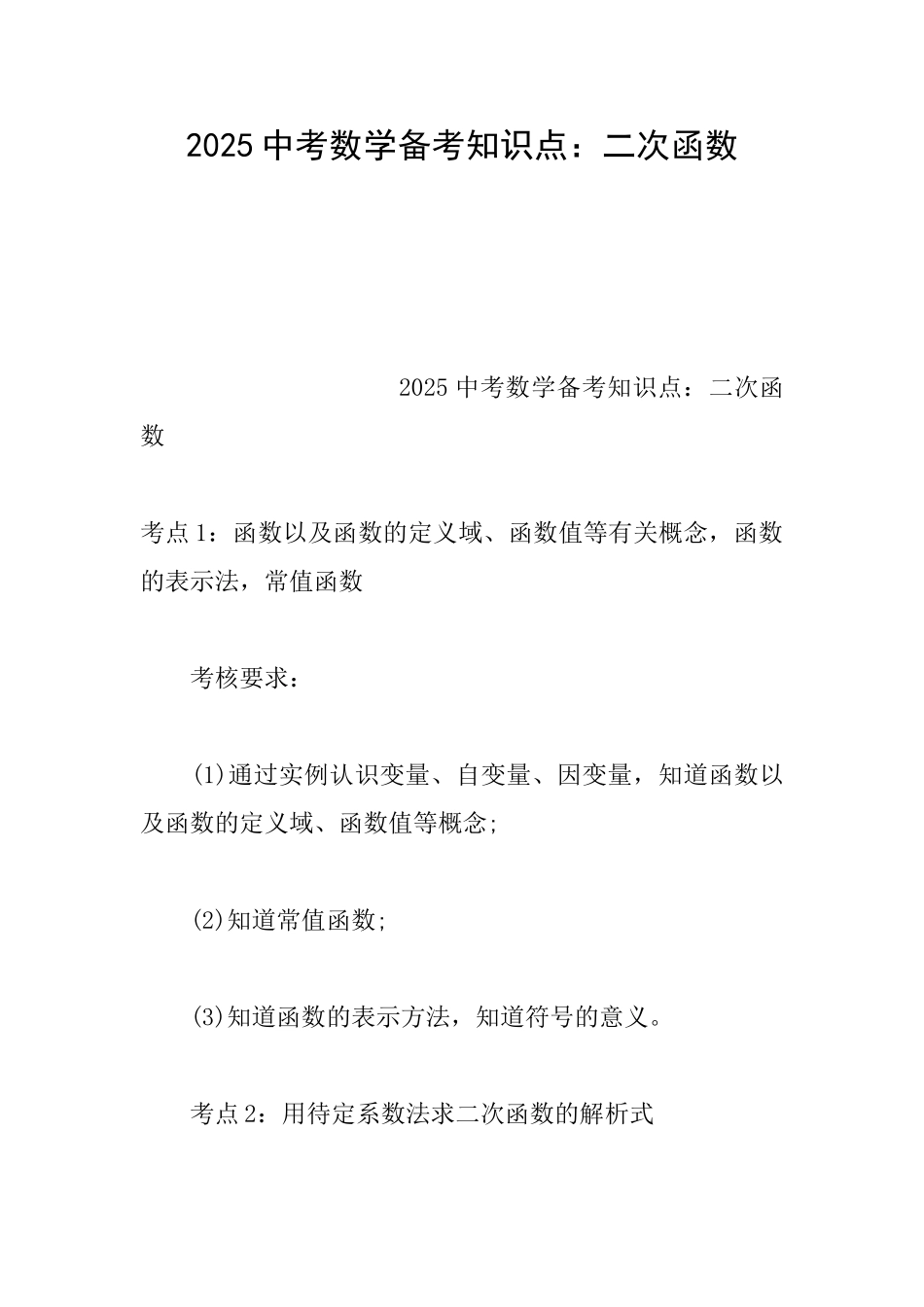 2025中考数学备考知识点：二次函数_第1页