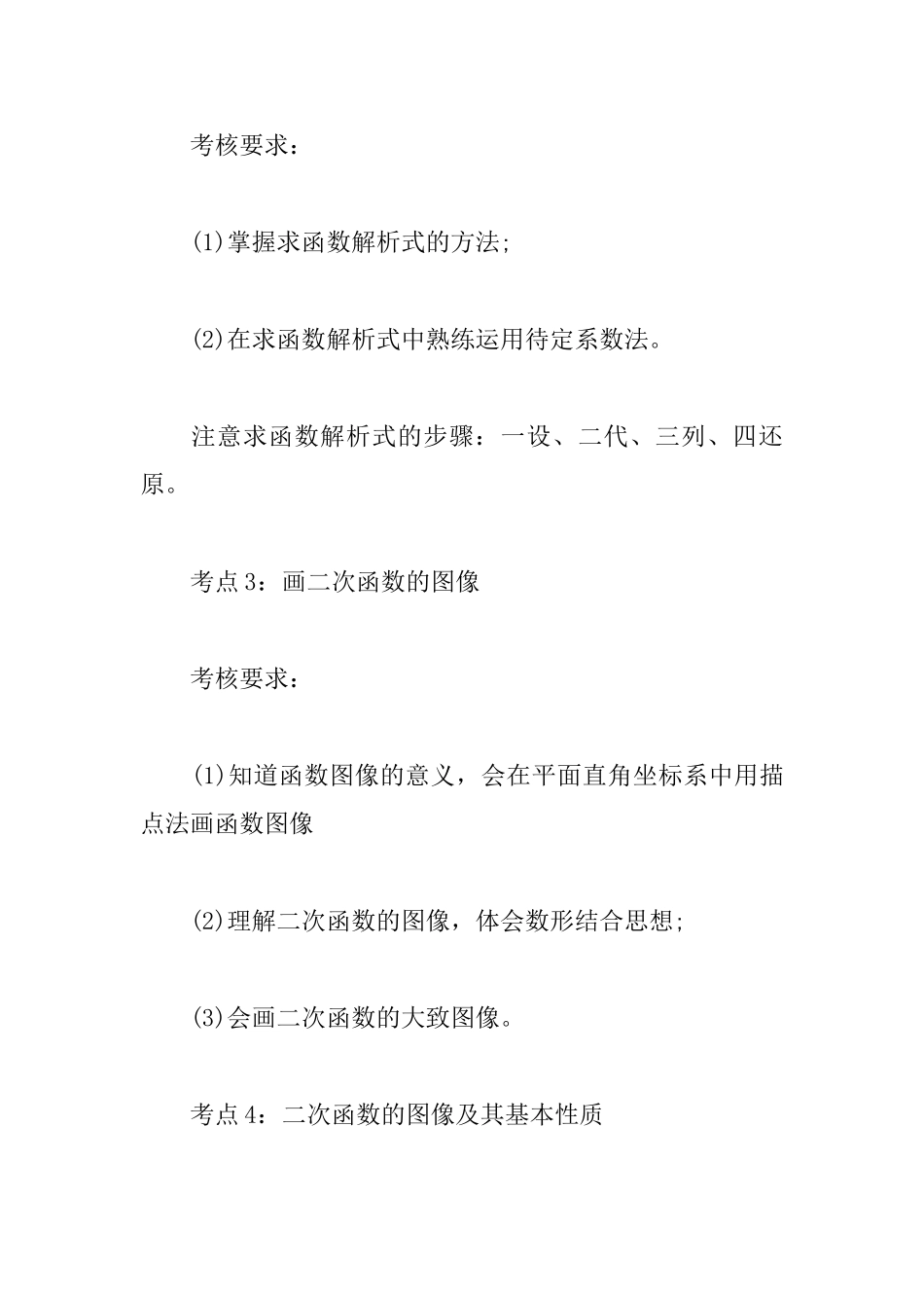 2025中考数学备考知识点：二次函数_第2页