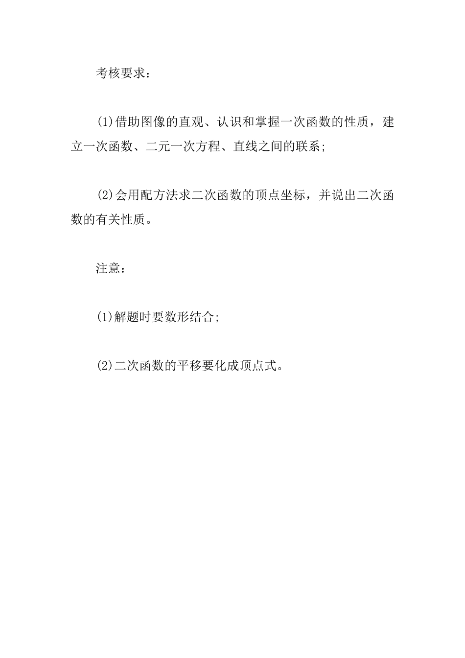 2025中考数学备考知识点：二次函数_第3页