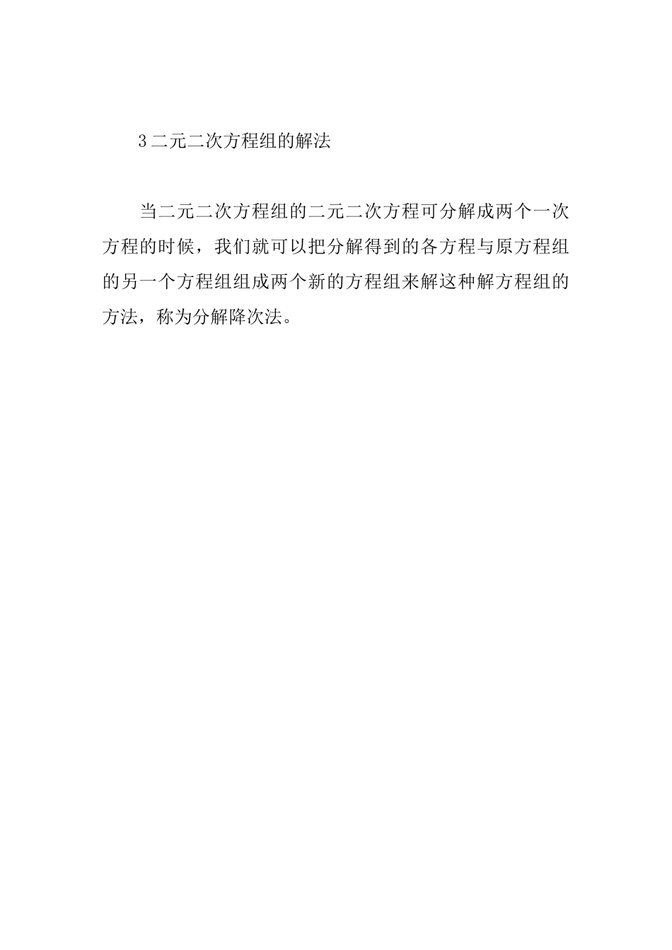 2025中考数学备考知识点：二元二次方程组_第2页