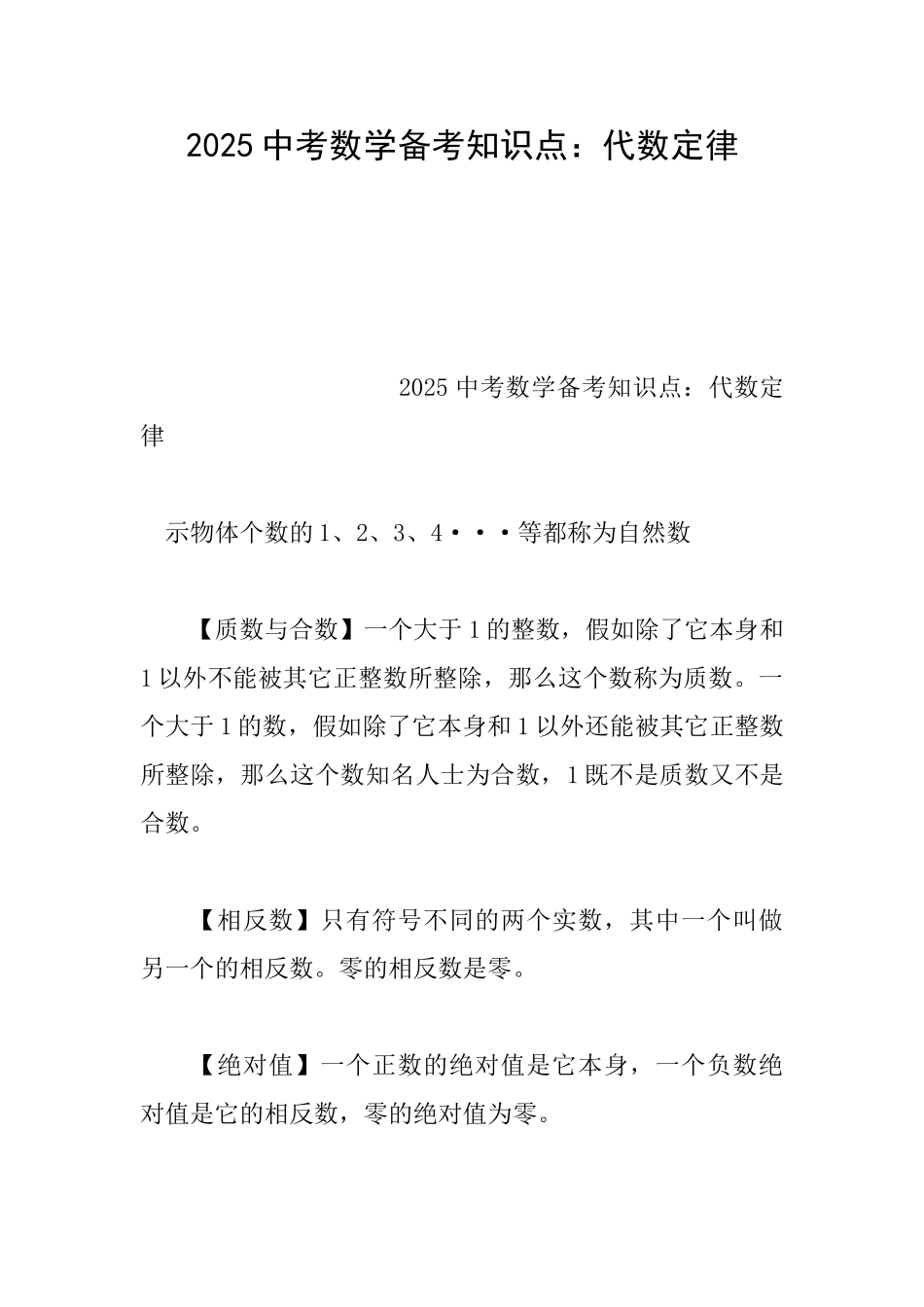 2025中考数学备考知识点：代数定律_第1页