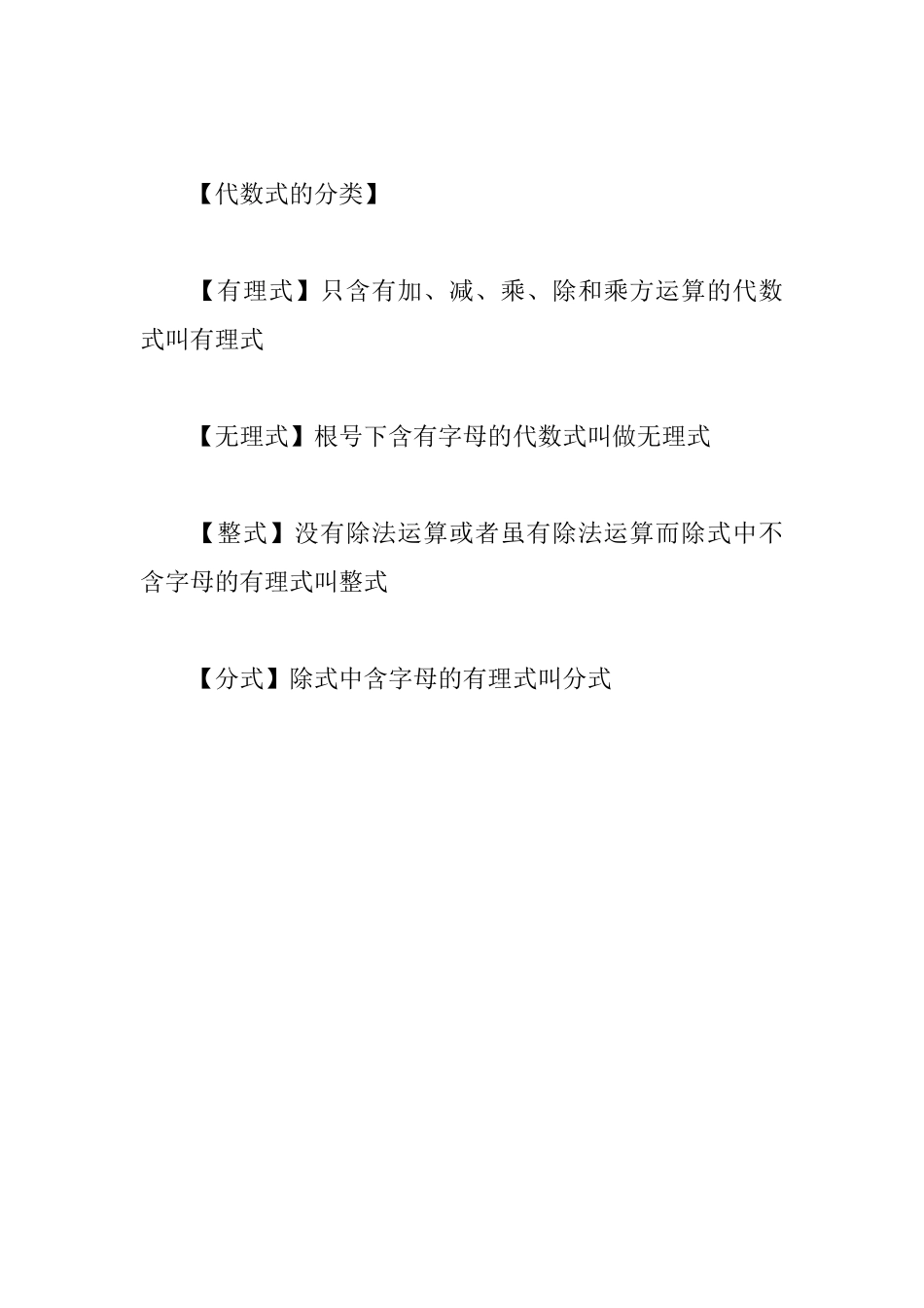 2025中考数学备考知识点：代数定律_第3页