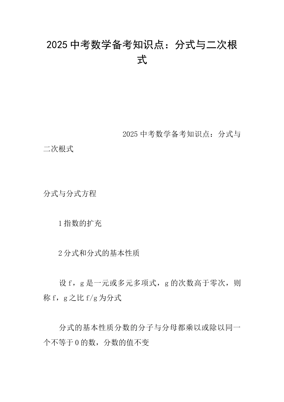 2025中考数学备考知识点：分式与二次根式_第1页