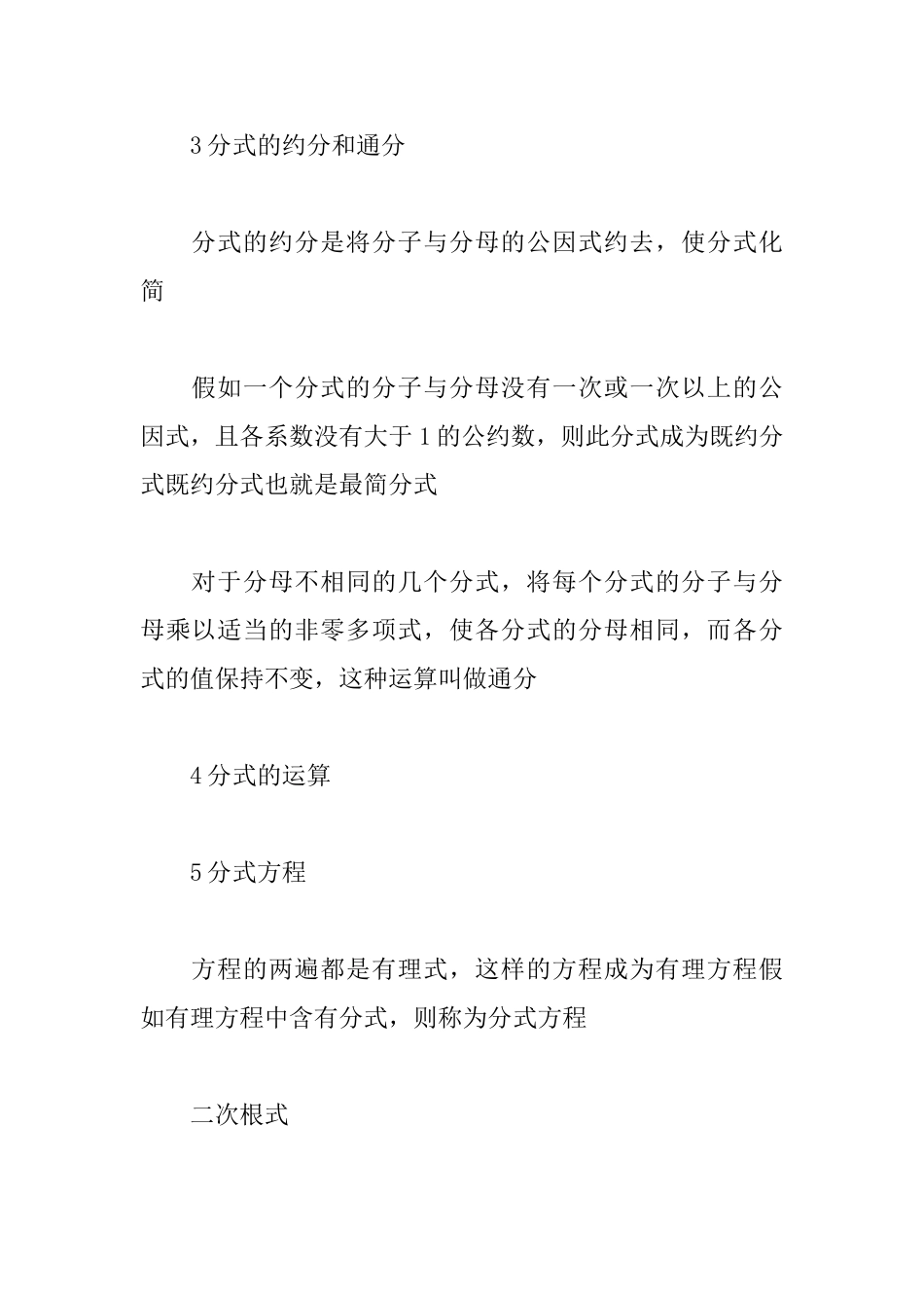 2025中考数学备考知识点：分式与二次根式_第2页