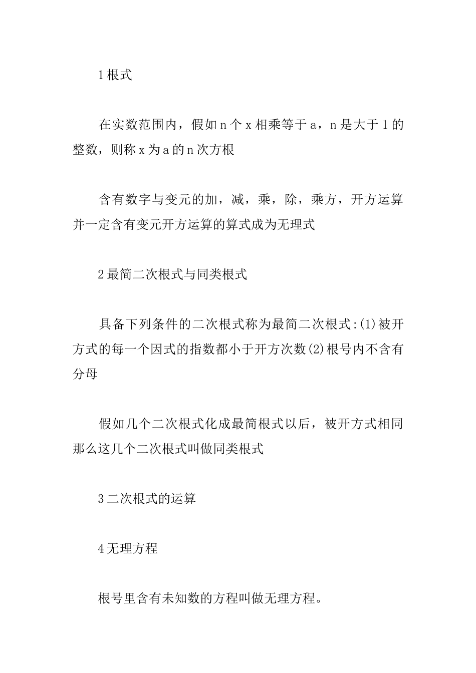 2025中考数学备考知识点：分式与二次根式_第3页