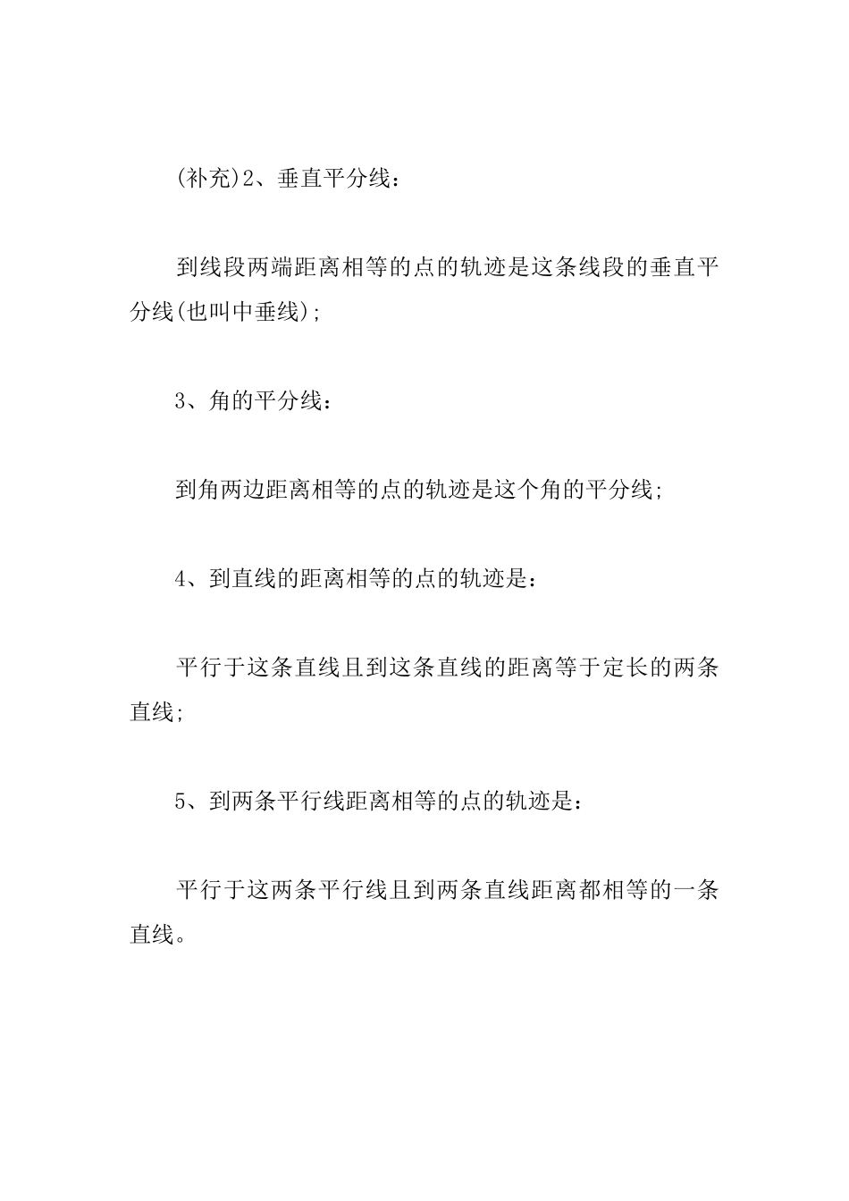 2025中考数学备考知识点：圆_第2页