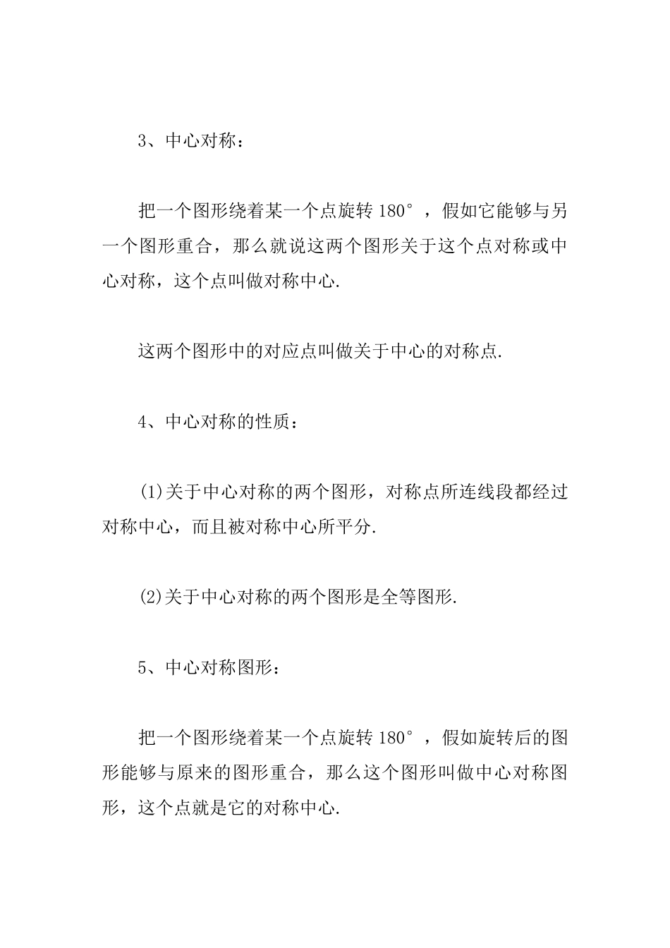 2025中考数学备考知识点：旋转_第2页