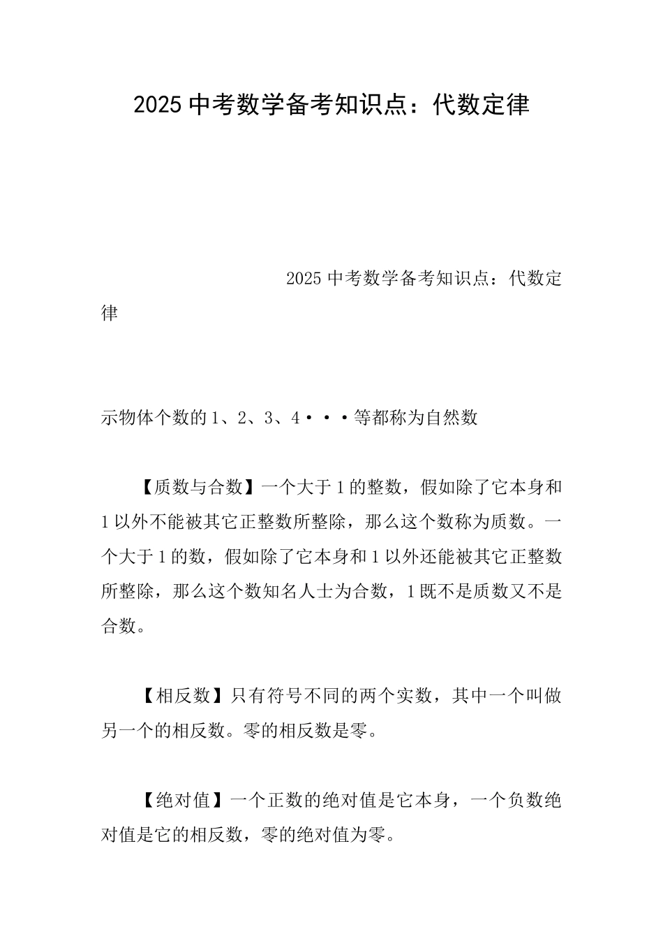 2025中考数学备考知识点：代数定律0_第1页