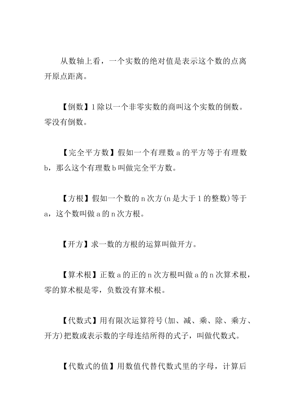 2025中考数学备考知识点：代数定律0_第2页