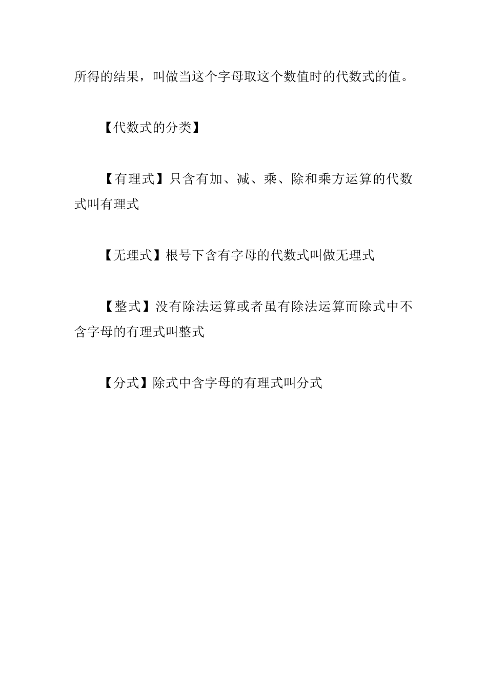 2025中考数学备考知识点：代数定律0_第3页