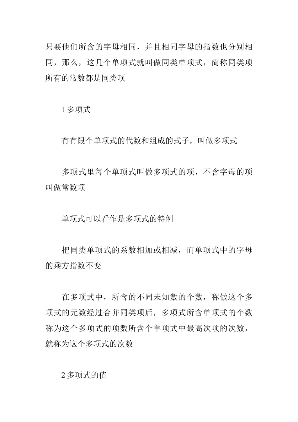 2025中考数学备考知识点：四则运算_第2页