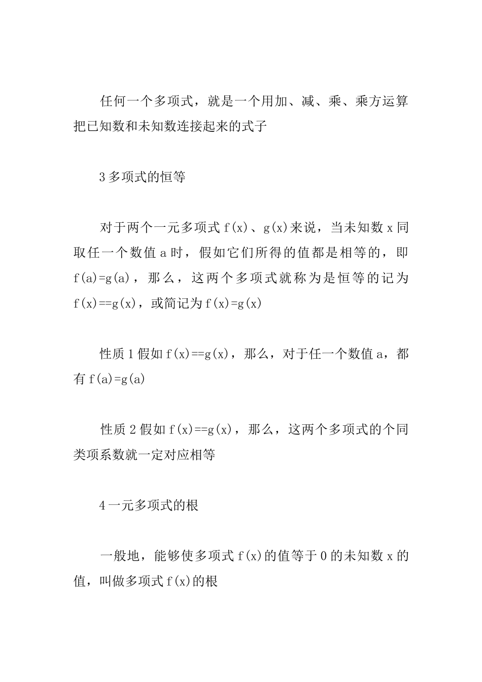 2025中考数学备考知识点：四则运算_第3页