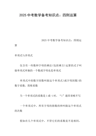 2025中考数学备考知识点：四则运算