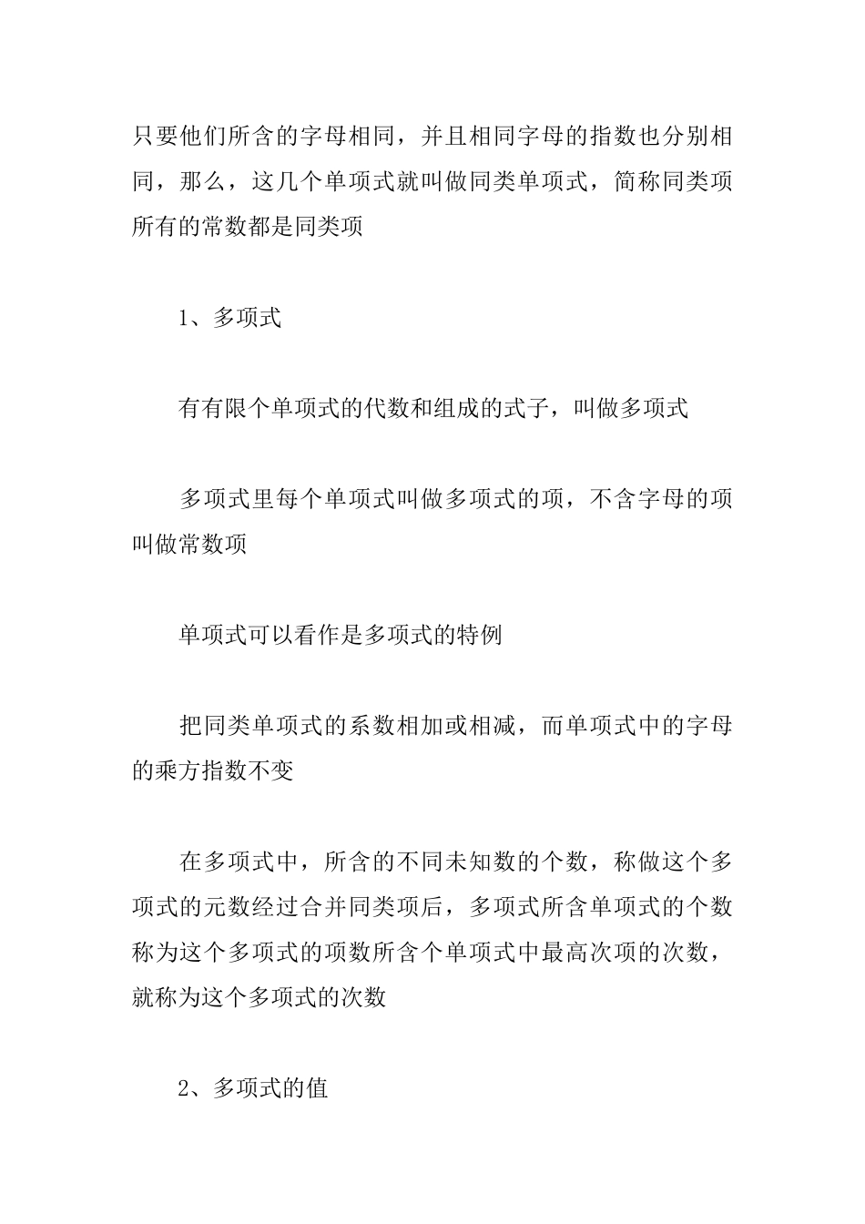 2025中考数学备考知识点：多项式运算_第2页