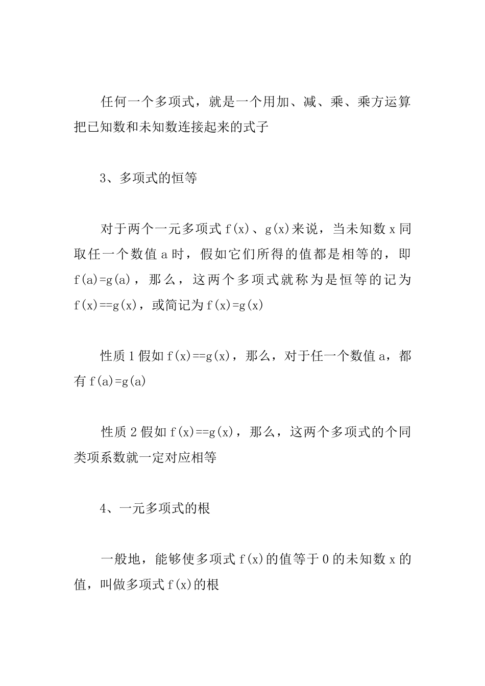 2025中考数学备考知识点：多项式运算_第3页