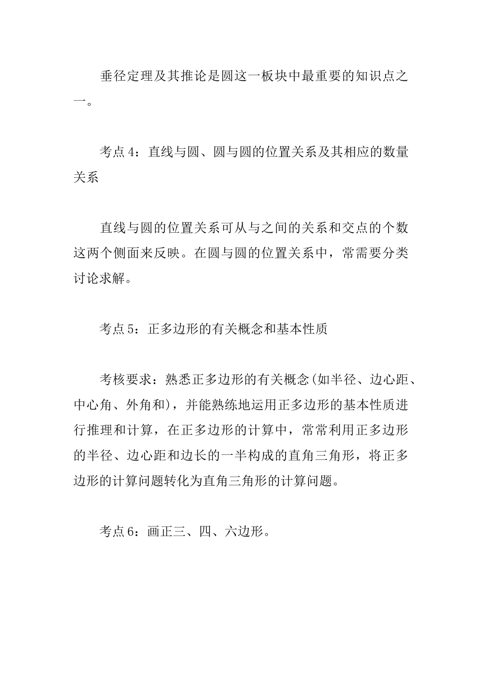 2025中考数学备考知识点：圆的概念_第2页