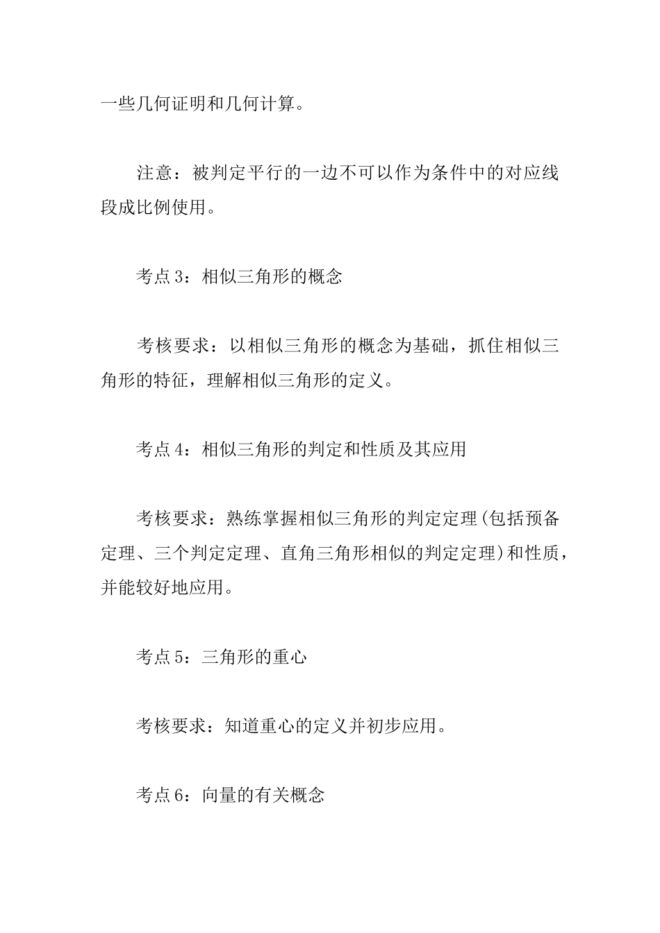 2025中考数学备考知识点：相似三角形_第2页