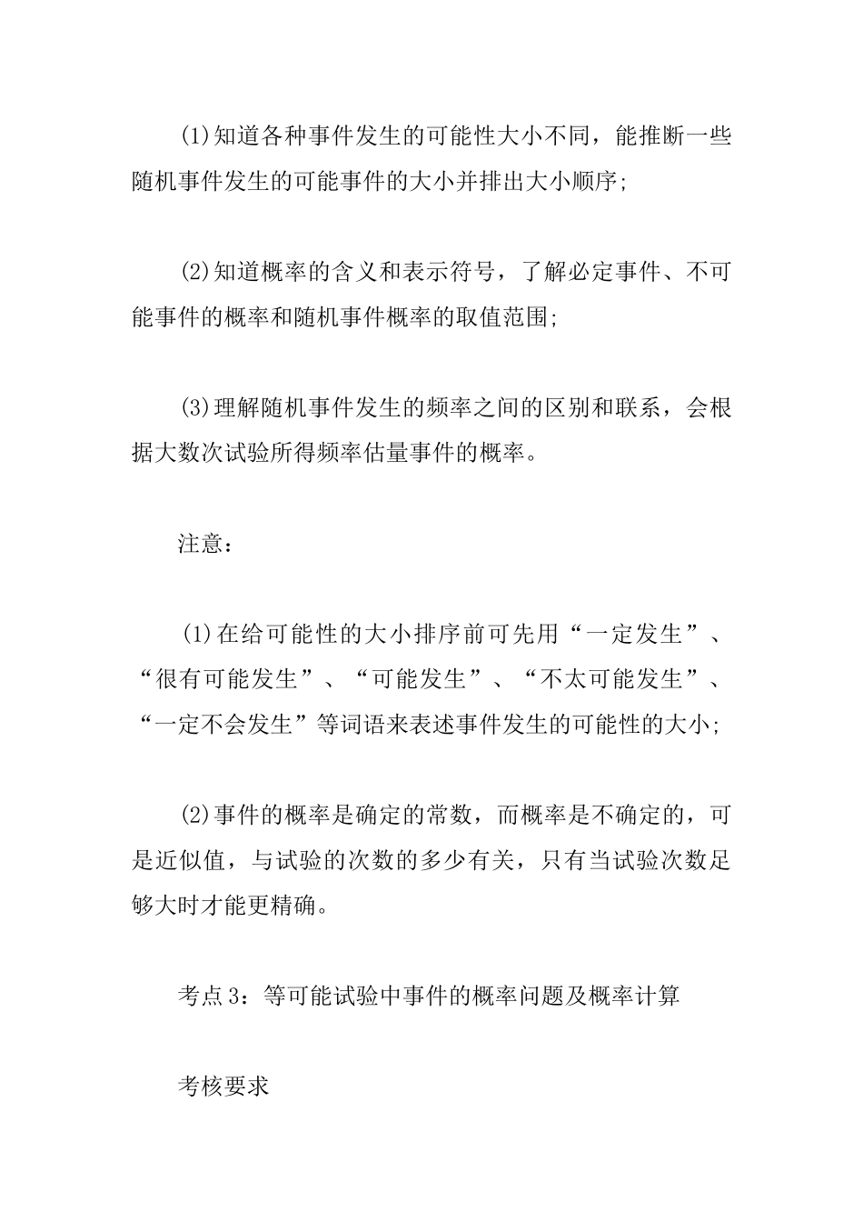 2025中考数学备考知识点：概率统计_第2页