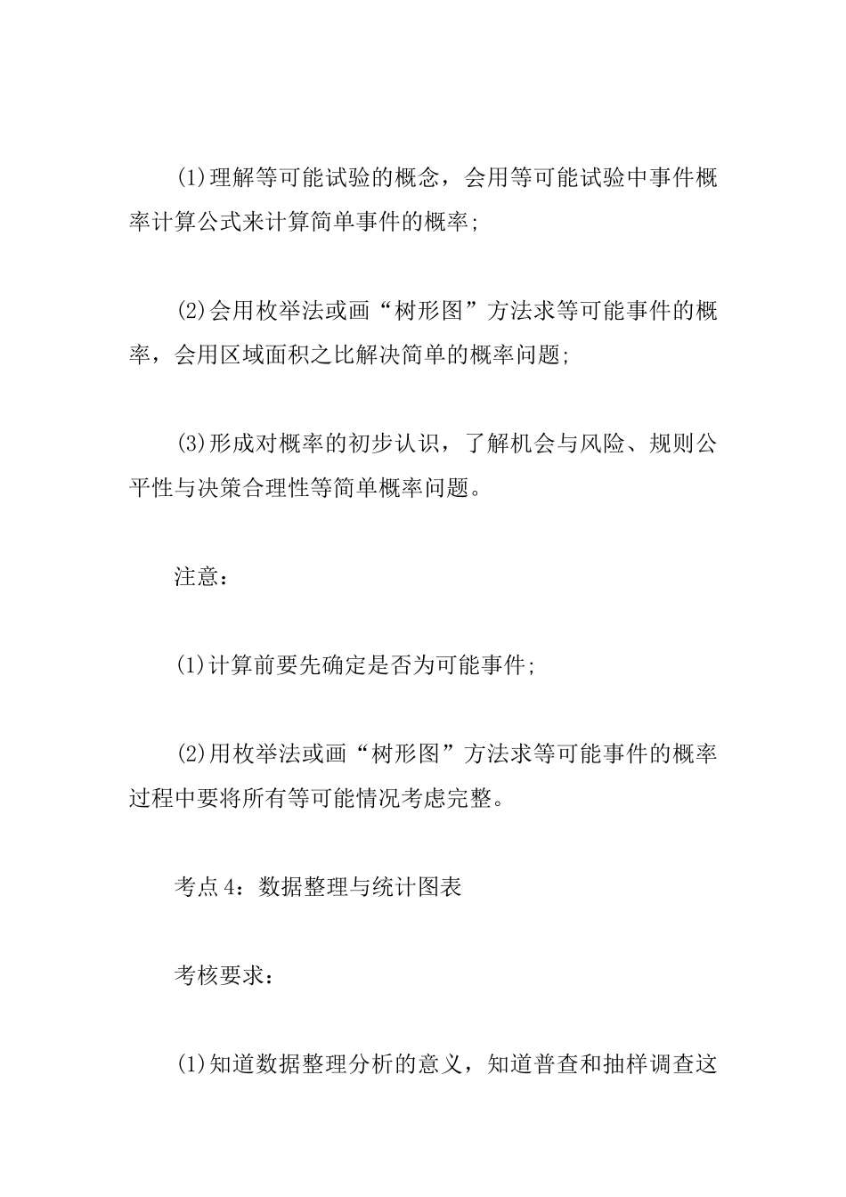 2025中考数学备考知识点：概率统计_第3页