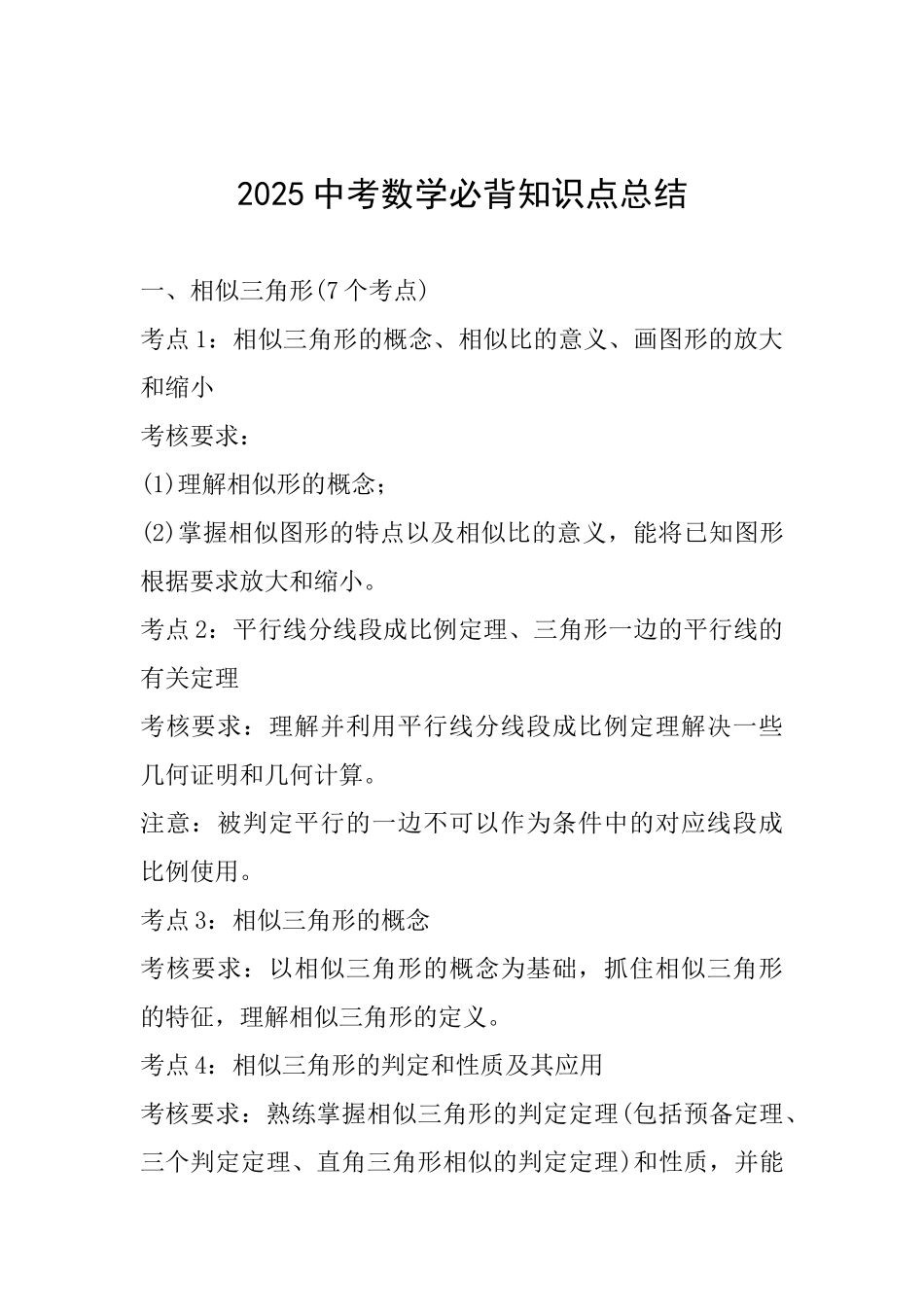 2025中考数学必背知识点总结_第1页