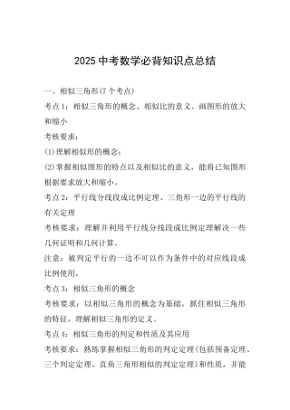 2025中考数学必背知识点总结