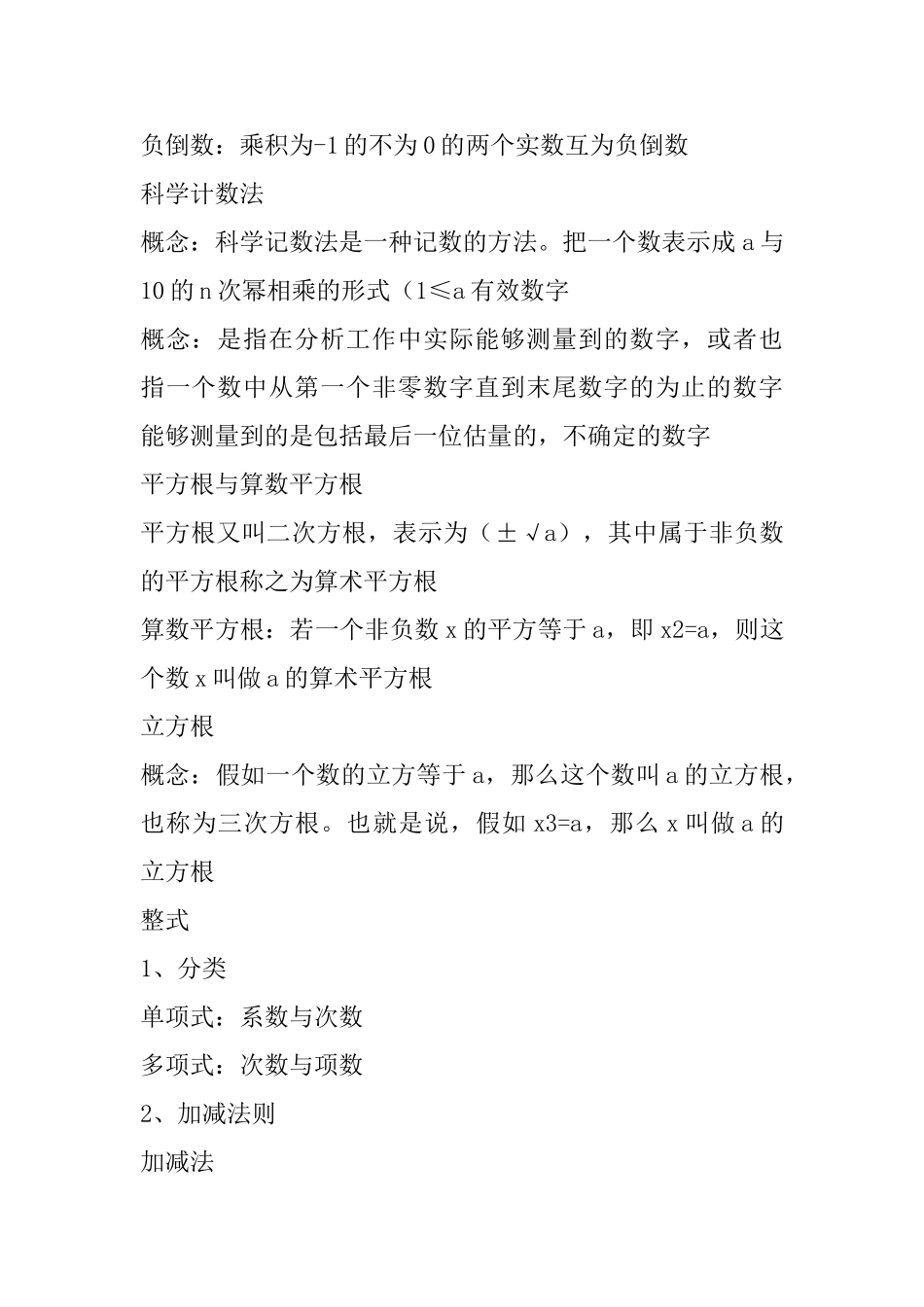 2025中考数学必考公式总结_第2页