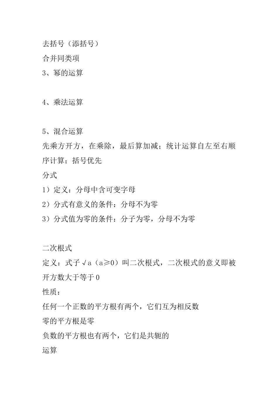 2025中考数学必考公式总结_第3页