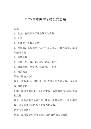 2025中考数学必考公式总结