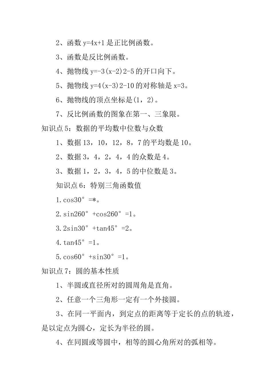 2025中考数学易考知识点汇总_第2页