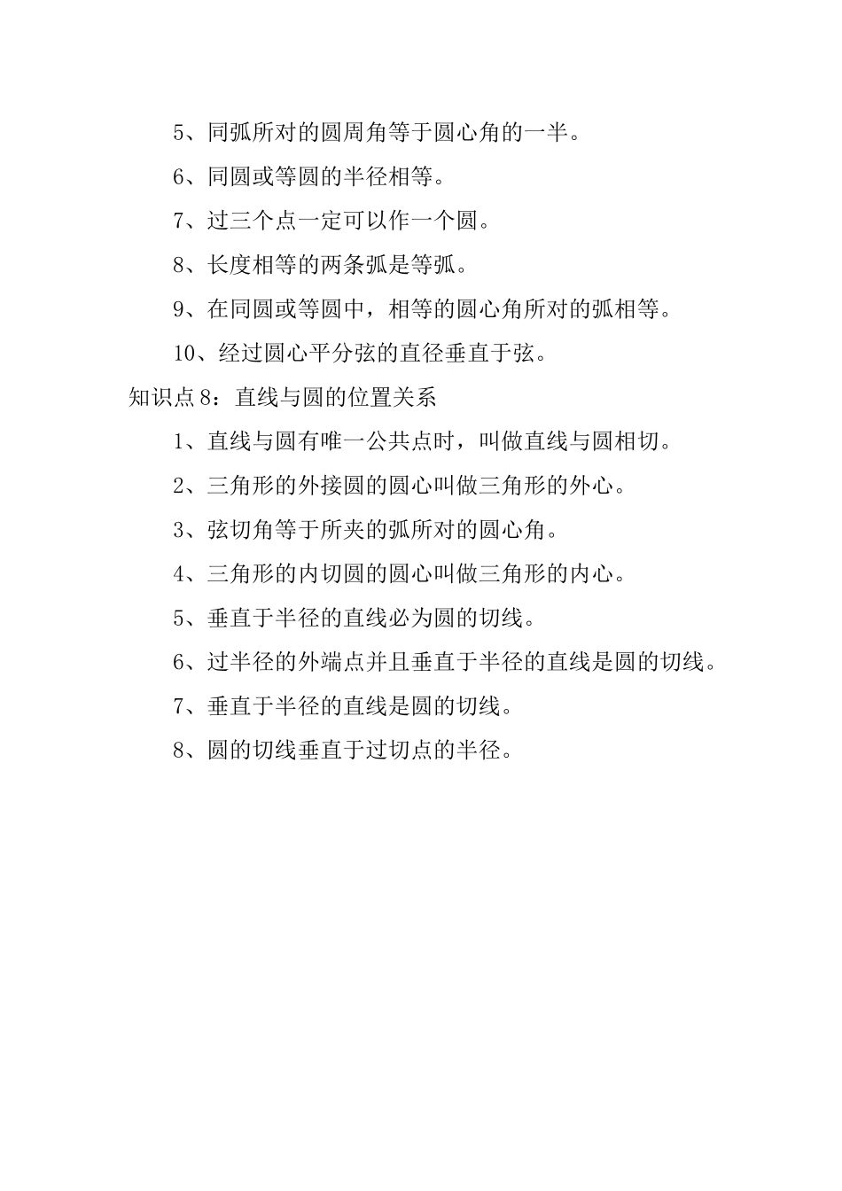 2025中考数学易考知识点汇总_第3页