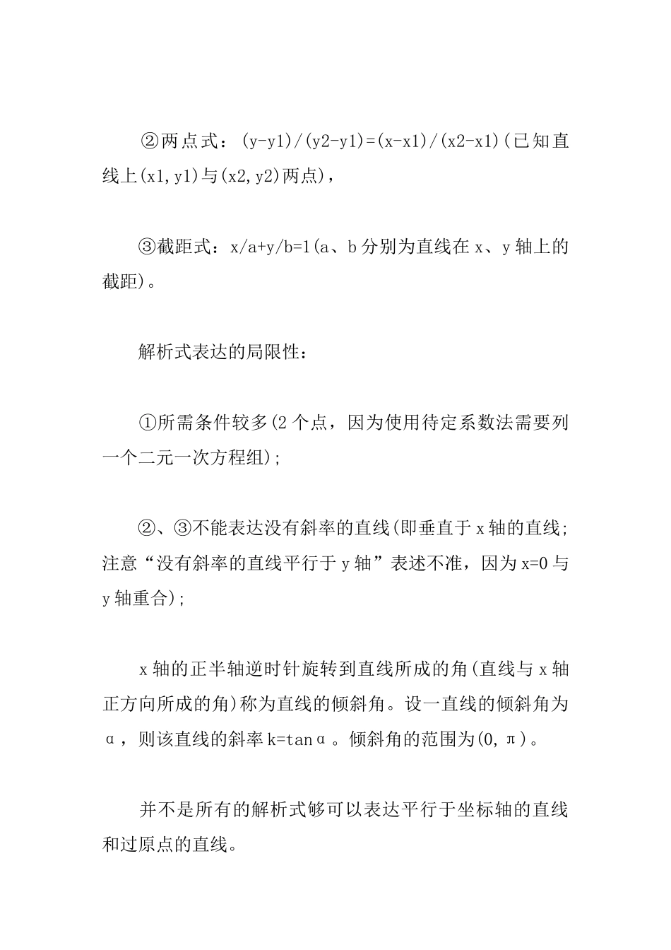 2025中考数学知识点：一次函数的解析公式_第2页