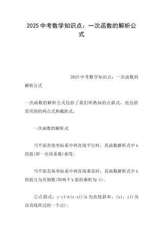 2025中考数学知识点：一次函数的解析公式
