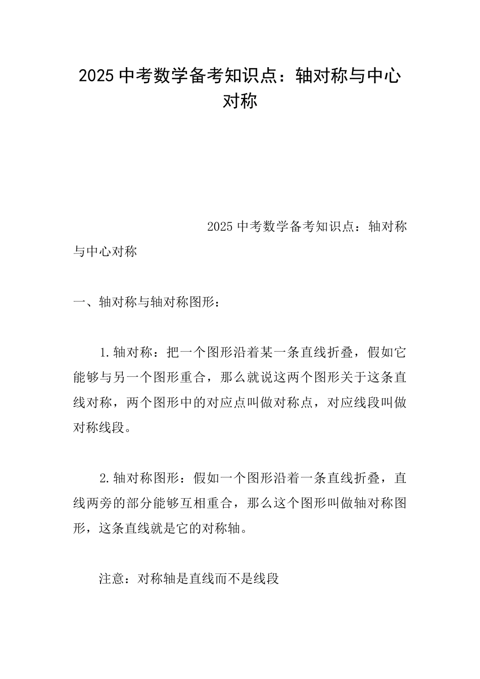 2025中考数学备考知识点：轴对称与中心对称_第1页