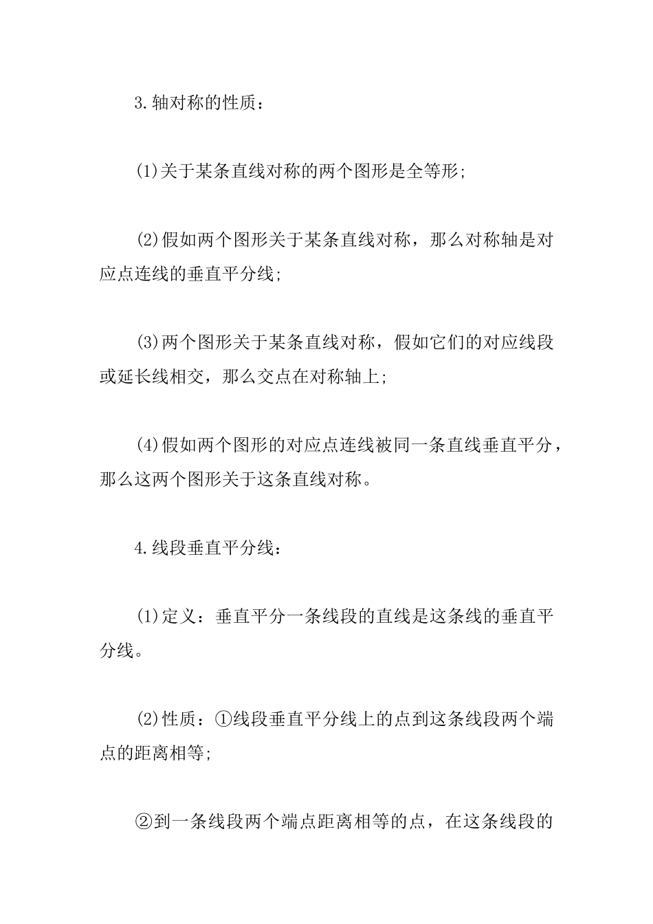 2025中考数学备考知识点：轴对称与中心对称_第2页