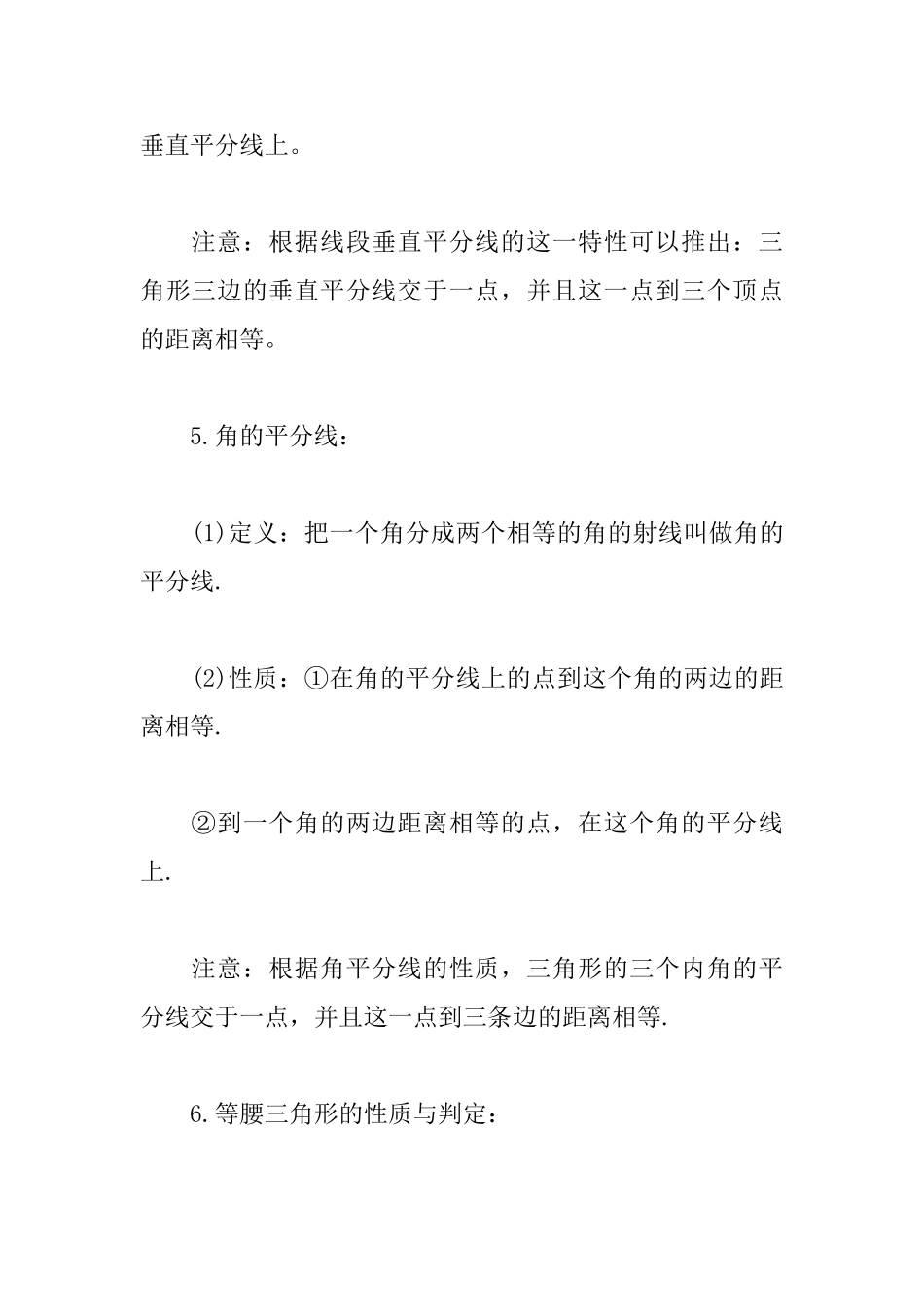 2025中考数学备考知识点：轴对称与中心对称_第3页