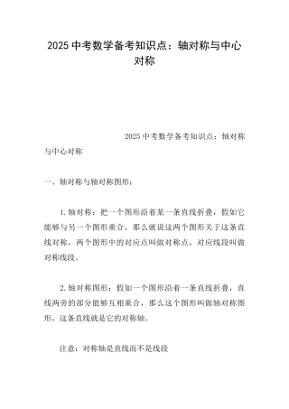 2025中考数学备考知识点：轴对称与中心对称