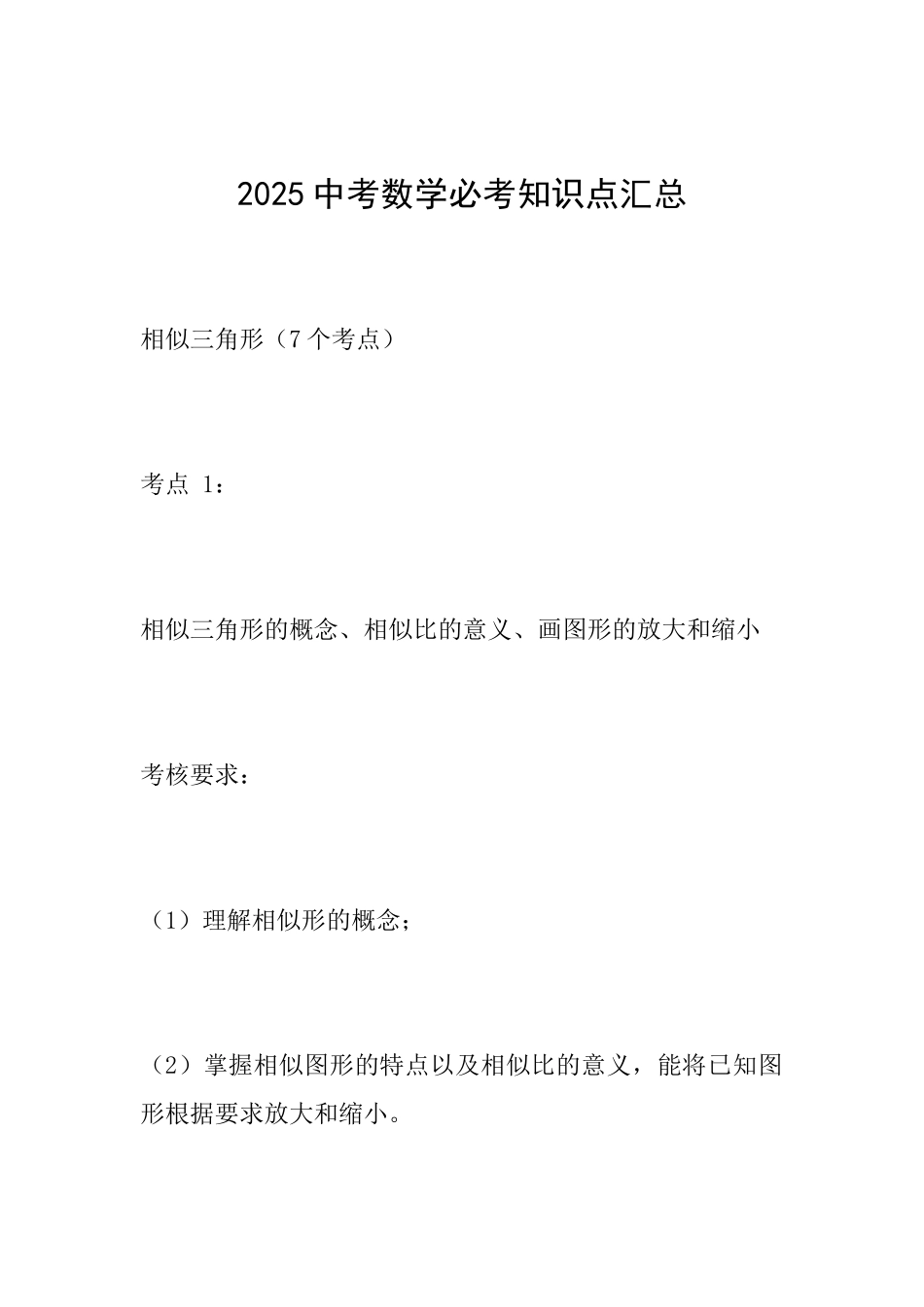 2025中考数学必考知识点汇总_第1页