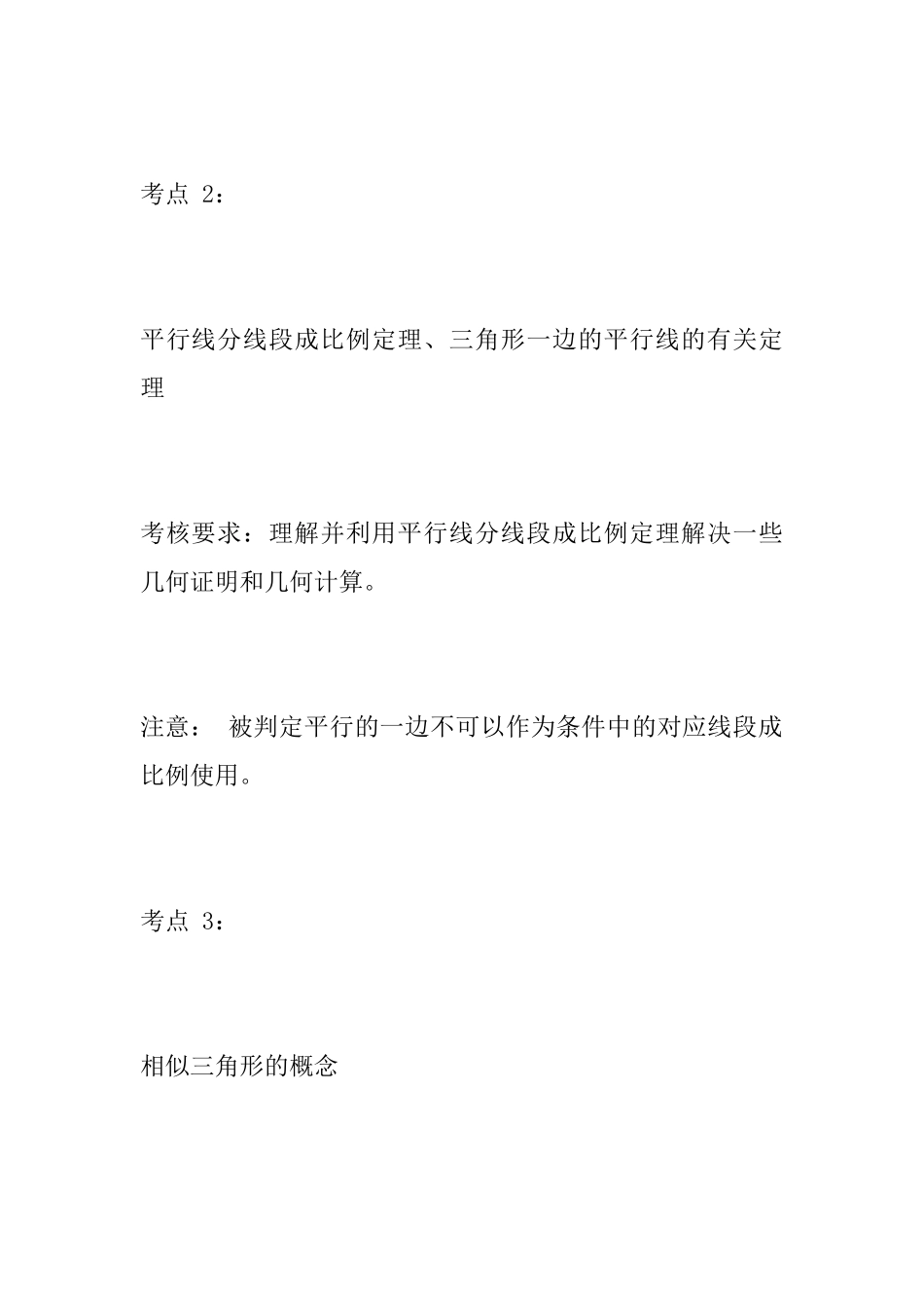 2025中考数学必考知识点汇总_第2页