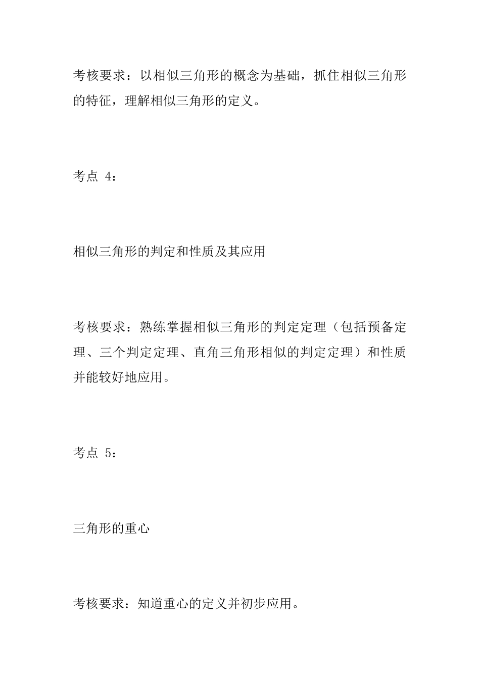 2025中考数学必考知识点汇总_第3页