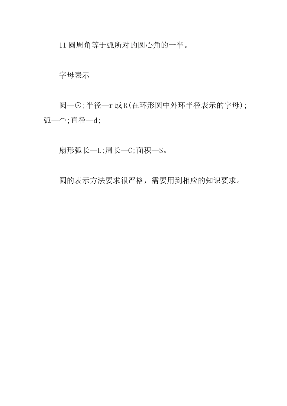 2025中考数学知识点：圆及有关概念公式定理_第3页