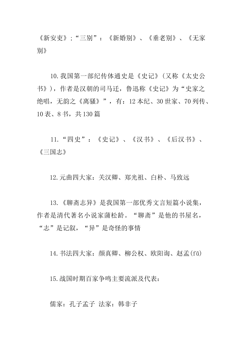 2025中考文学常识必考知识点_第3页