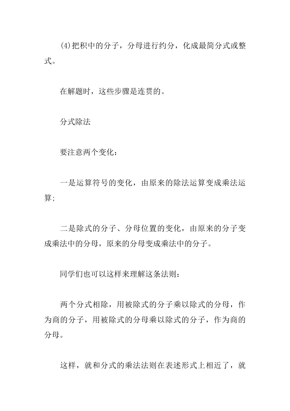 2025中考数学知识点：分式乘除的解题步骤_第2页