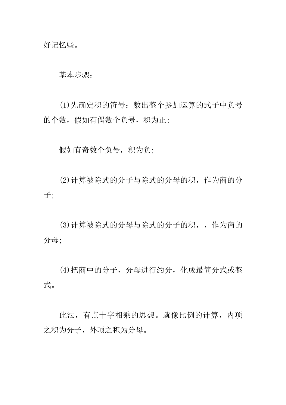 2025中考数学知识点：分式乘除的解题步骤_第3页