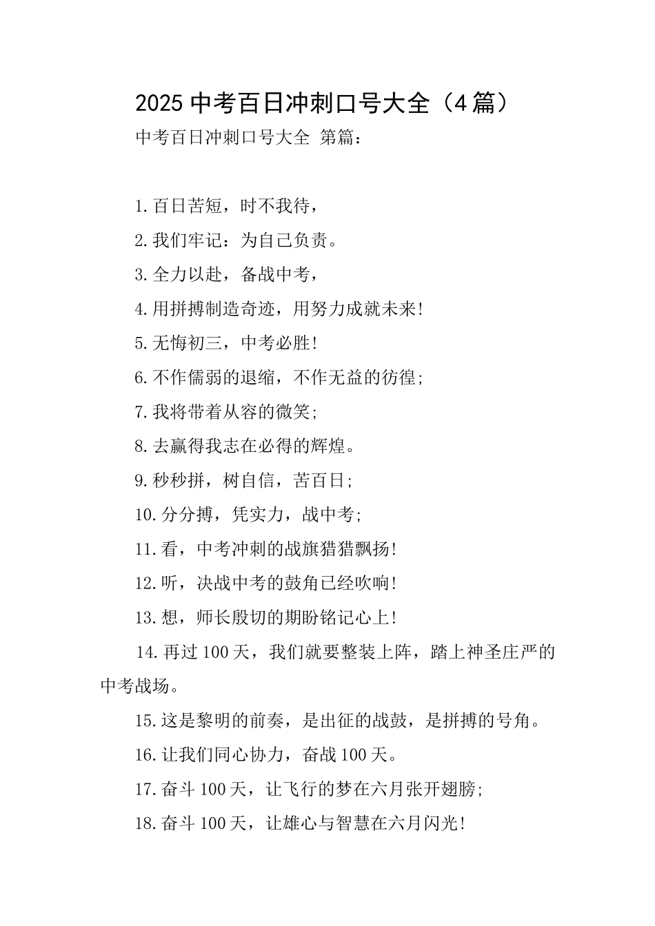 2025中考百日冲刺口号大全_第1页